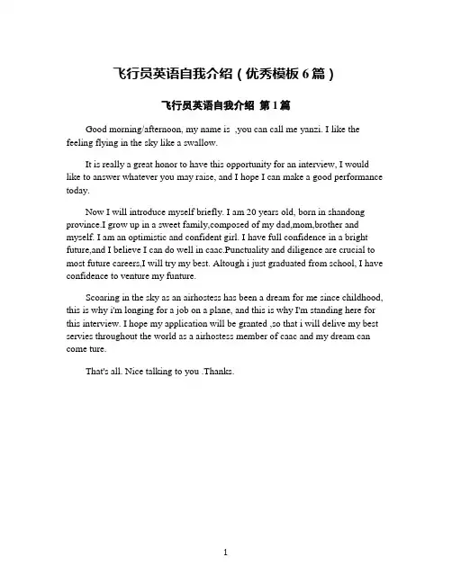 飞行员英语自我介绍(优秀模板6篇)