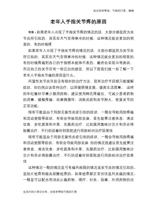 老年人手指关节疼的原因