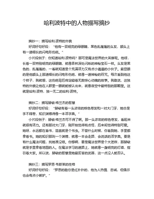 哈利波特中的人物描写摘抄