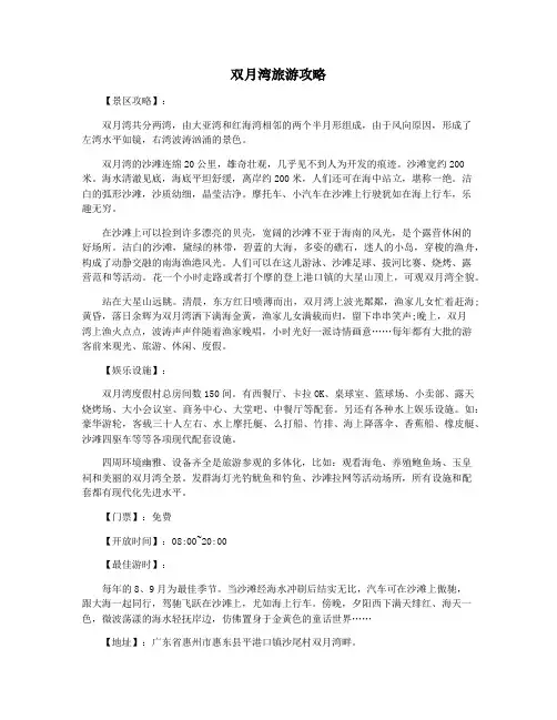 双月湾旅游攻略