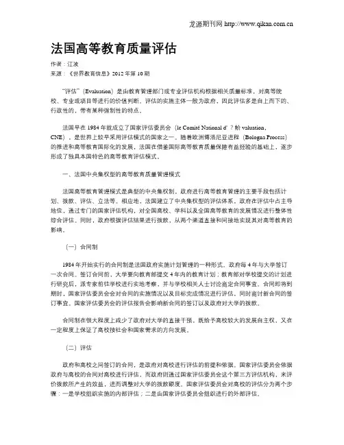法国高等教育质量评估