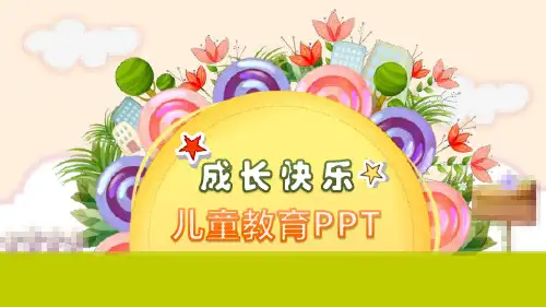 精美卡通儿童成长教育PPT模板课件