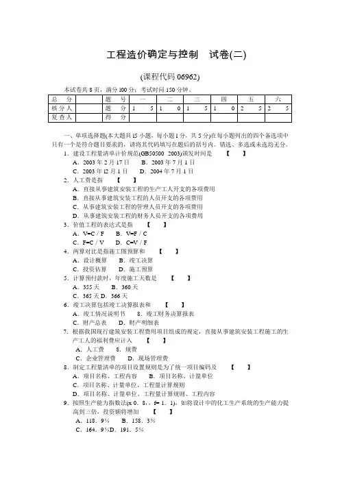 工程造价确定与控制试题加答案(自考)权威资料、复习必备06962