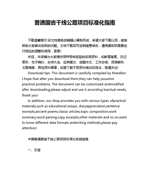 普通国省干线公路项目标准化指南