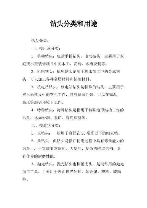 钻头分类和用途