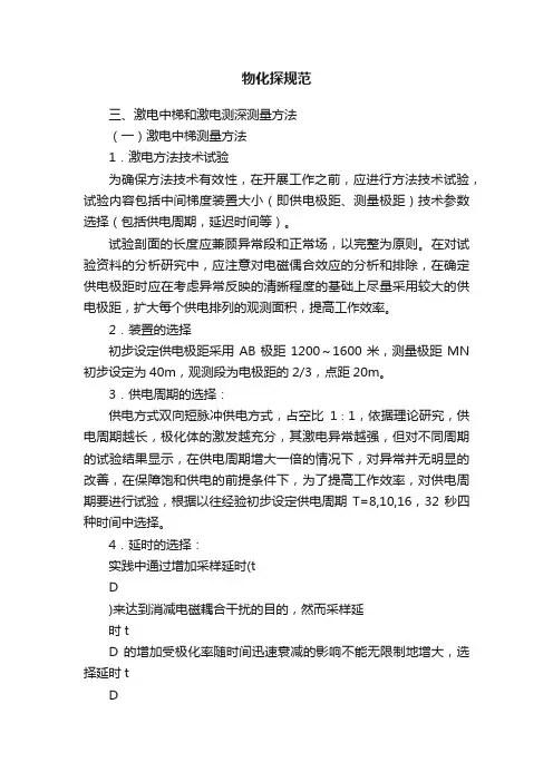 物化探规范