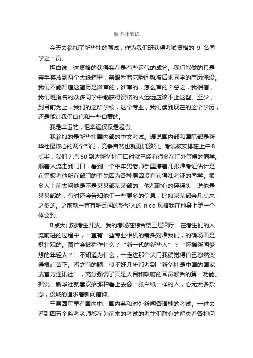 新华社笔试_笔试题目