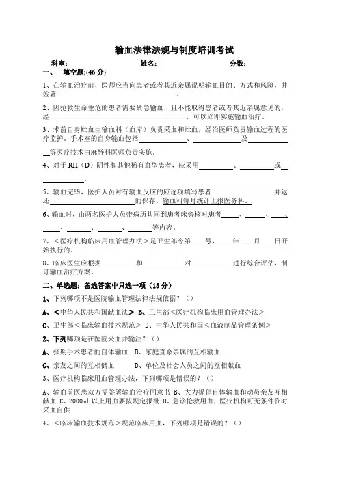 输血法律法规与制度培训考试