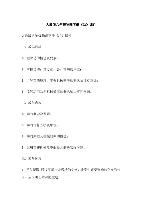 人教版八年级物理下册《功》课件