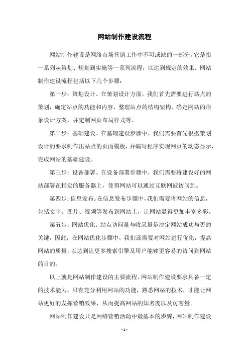 网站制作建设流程