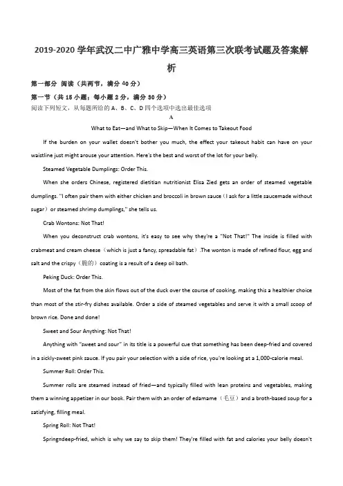 2019-2020学年武汉二中广雅中学高三英语第三次联考试题及答案解析