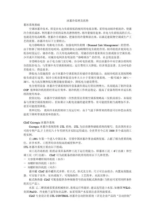 冰蓄冷原理及优势