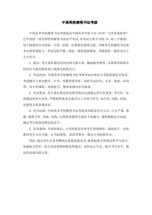 中国美院硬笔书法考级