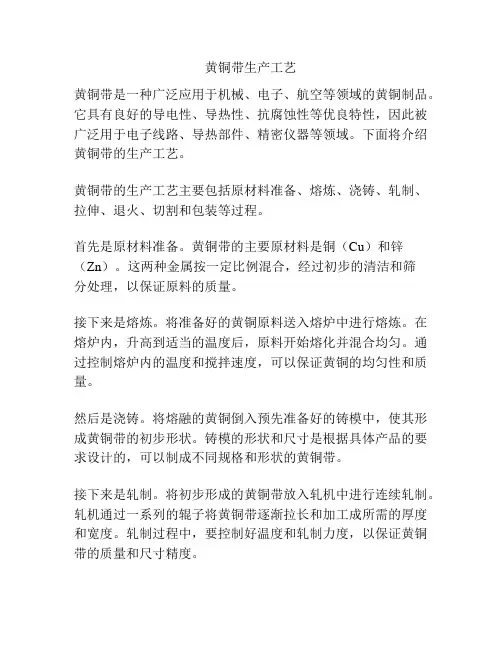 黄铜带生产工艺