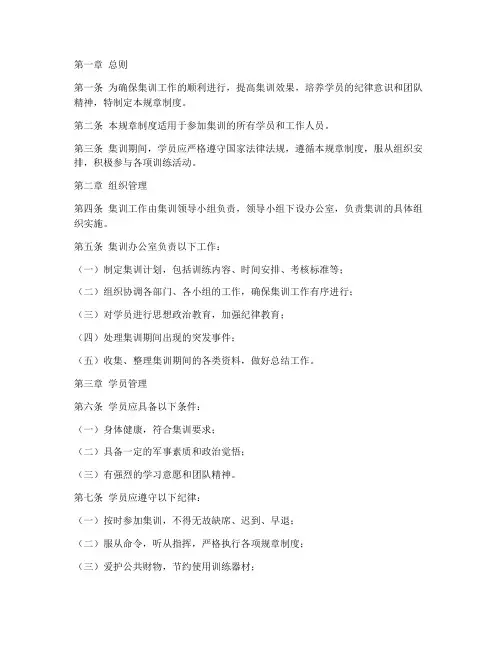 集训规章制度
