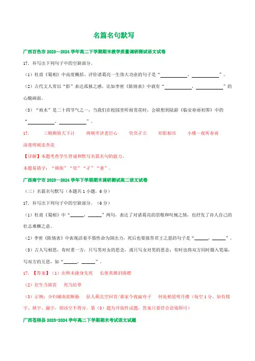 高二语文期末试题汇编：名篇名句默写 (1)
