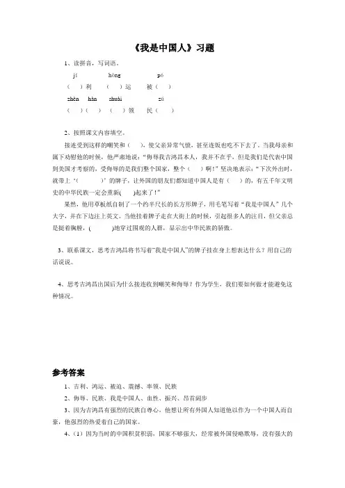 《我是中国人》习题