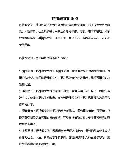 抒情散文知识点