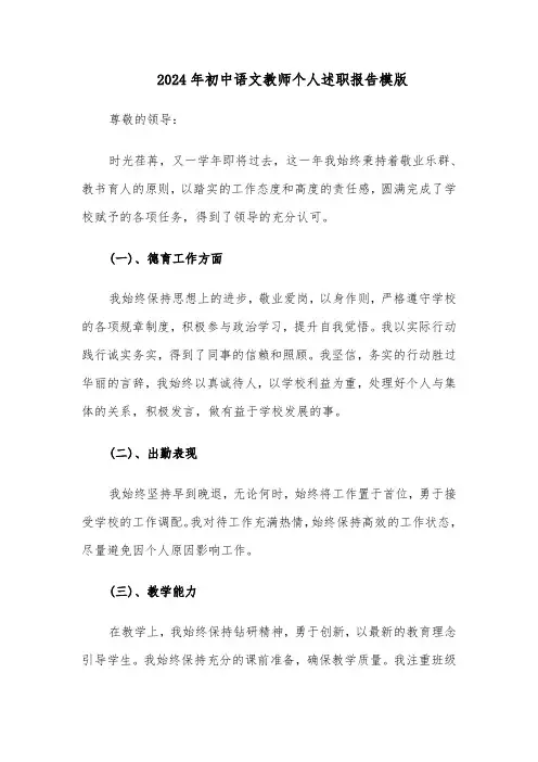 2024年初中语文教师个人述职报告模版（三篇）