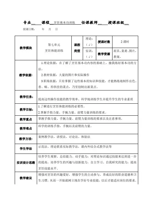 烹饪基本功训练-一体化教案-烹饪体能训练