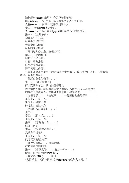 法制题材小品剧本《今天下午我值班》