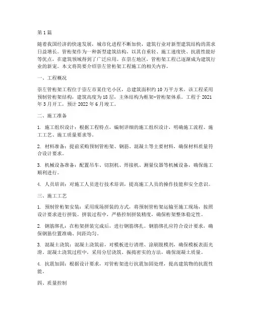 崇左管桁架工程施工(3篇)