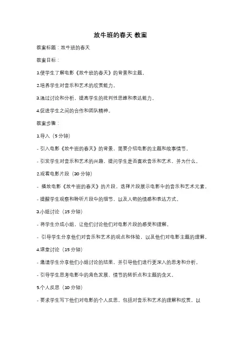 放牛班的春天 教案