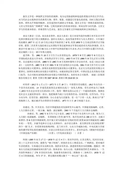 语文八下第五单元作者简介