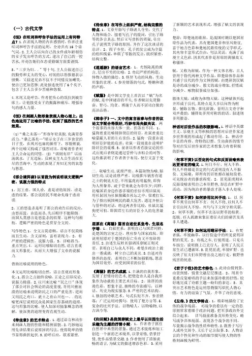 汉语言文学大二(上)复习要点