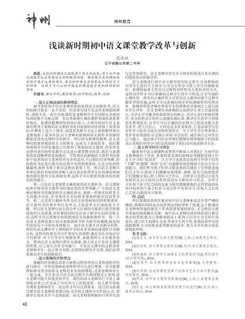 浅谈新时期初中语文课堂教学改革与创新