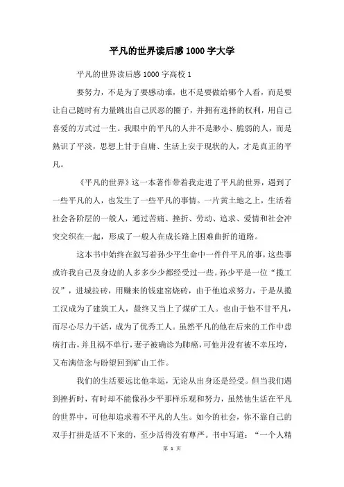 平凡的世界读后感1000字大学