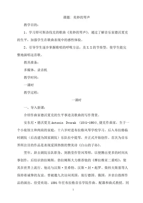 小学六年级音乐(西师版)教案全册
