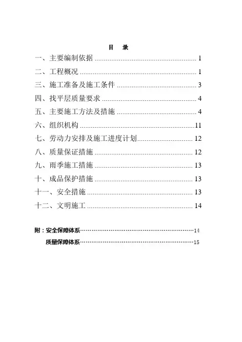 高分子防水卷材地下室--防水施工方案(1)