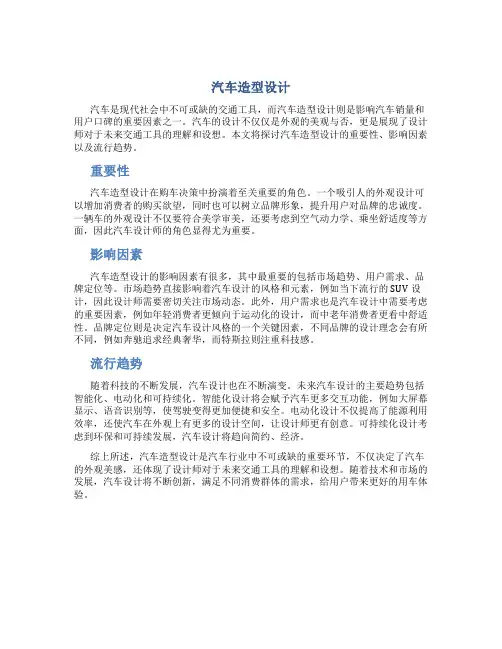 汽车造型设计