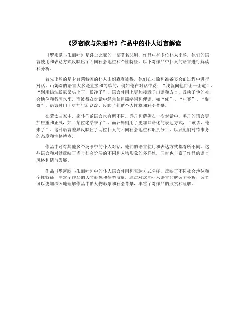 《罗密欧与朱丽叶》作品中的仆人语言解读