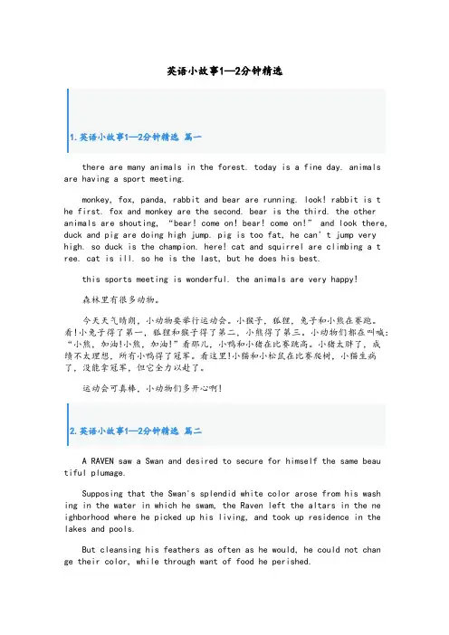 英语小故事1—2分钟精选