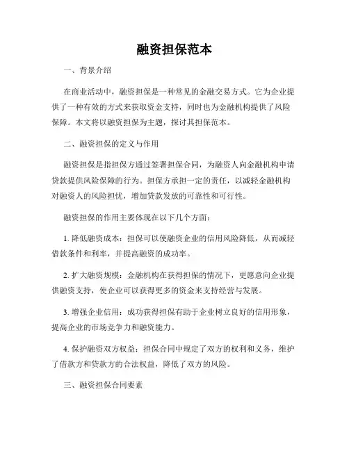 融资担保范本