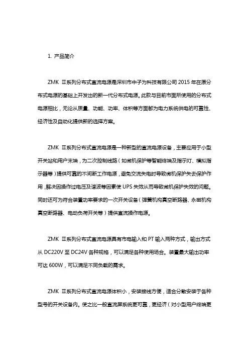 分布式直流操作电源说明书