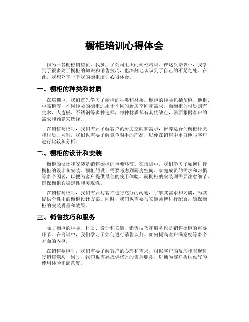 橱柜培训心得体会