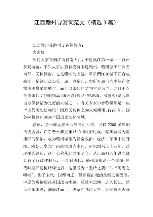 江西赣州导游词范文(精选3篇)