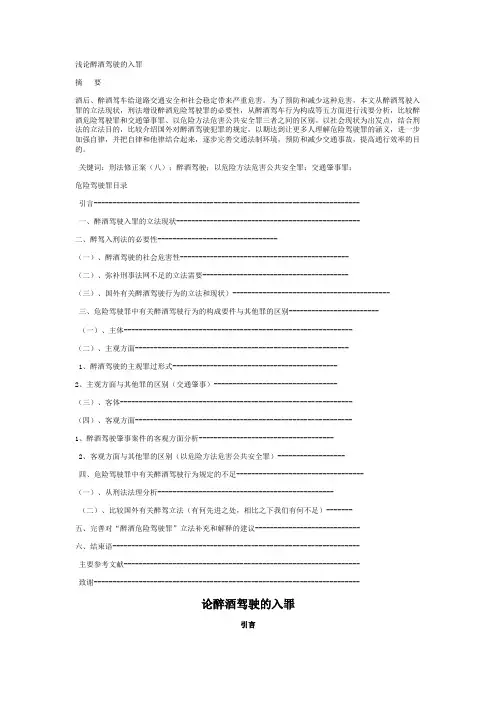 醉驾入刑论文