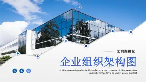 商务企业组织架构图图表PPT模板