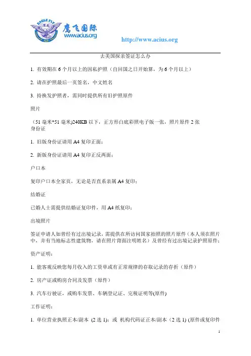 去美国探亲签证需怎样办