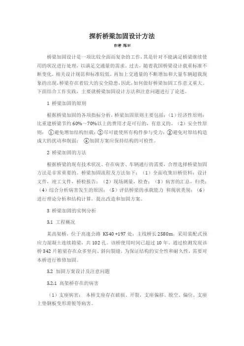 探析桥梁加固设计方法