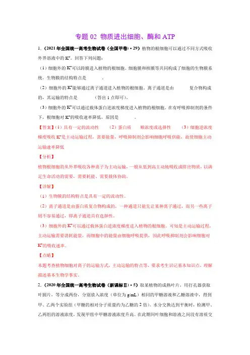 高中生物高考考点精讲4 酶和ATP(作业)