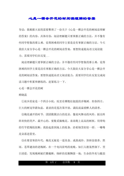 心是一棵会开花的树阅读理解的答案