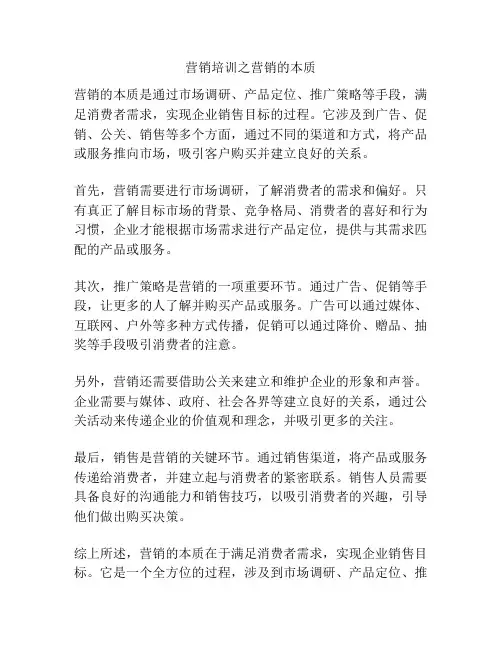 营销培训之营销的本质