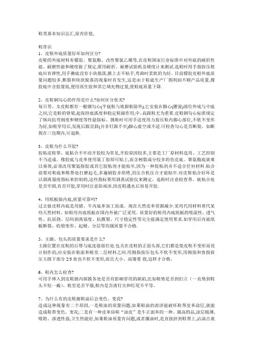 鞋类基本知识总汇,很有价值,