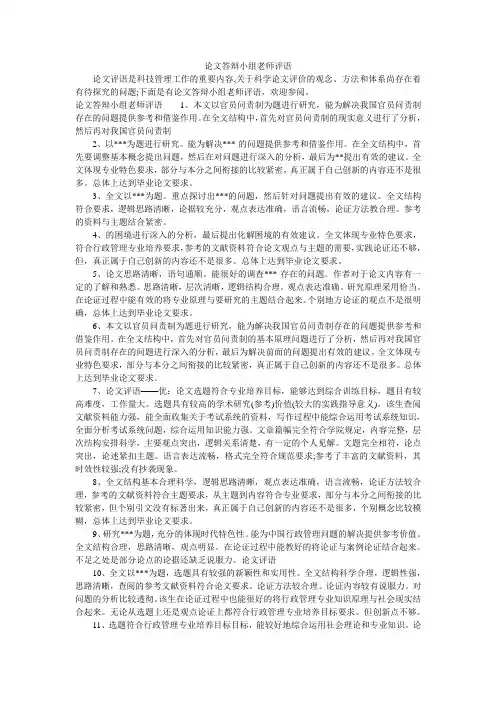 论文答辩小组老师评语