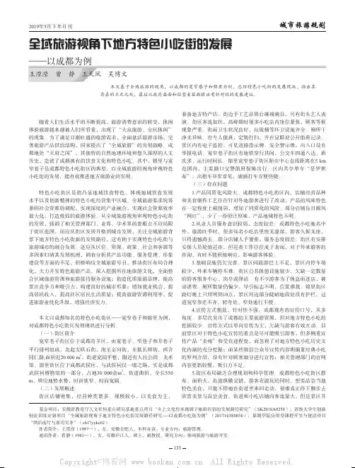 全域旅游视角下地方特色小吃街的发展一一以成都为例